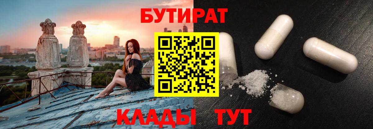 Бутират GHB Гурьевск