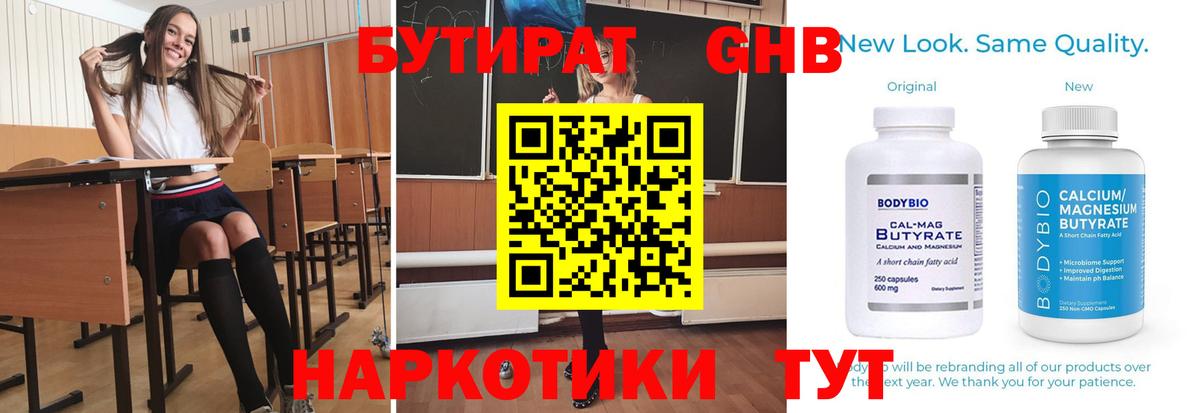 Бутират бутик  Вход с VPN  Гурьевск 