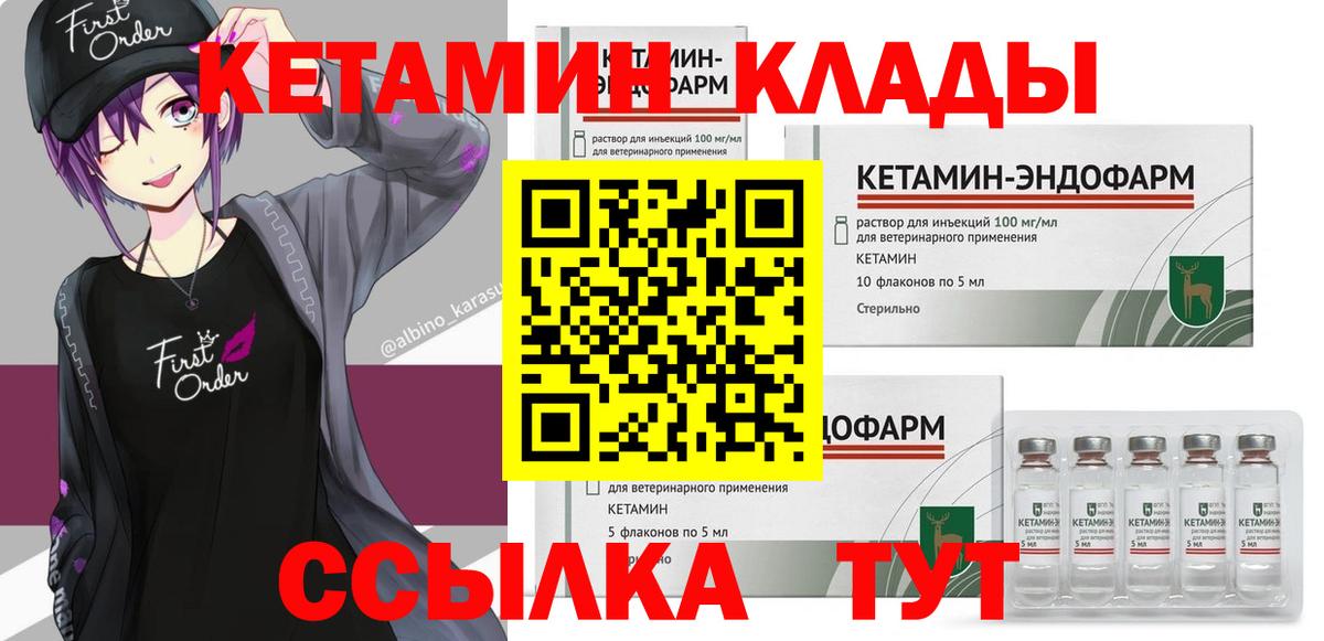 Кетамин VHQ Гурьевск