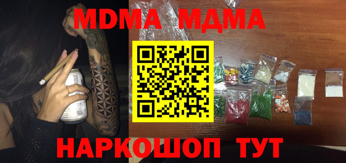 МДМА кристаллы  Вход с VPN  МДМА молли  Гурьевск 