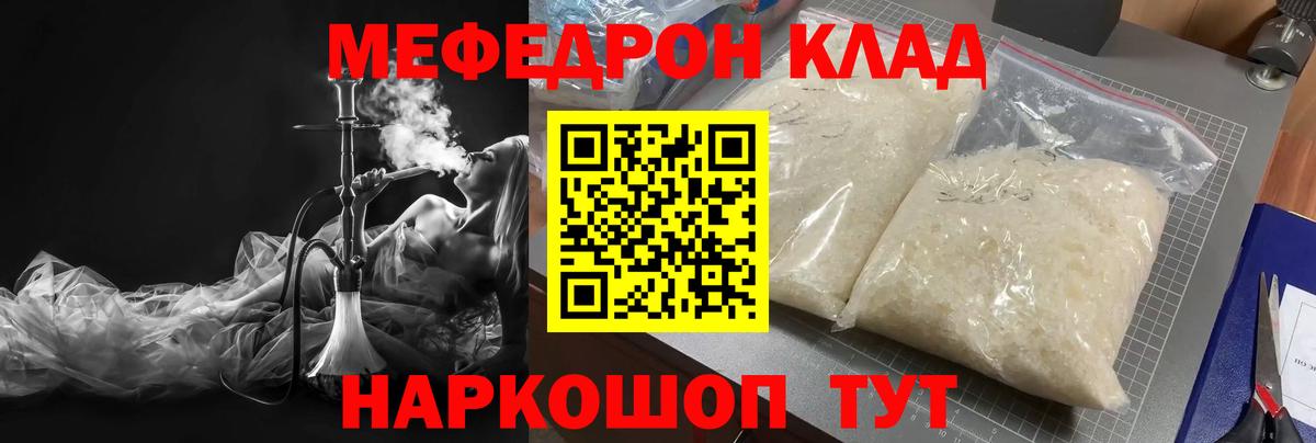 Гурьевск  Меф 4 MMC  что такое   МЯУ-МЯУ 4 MMC  Вход с VPN 
