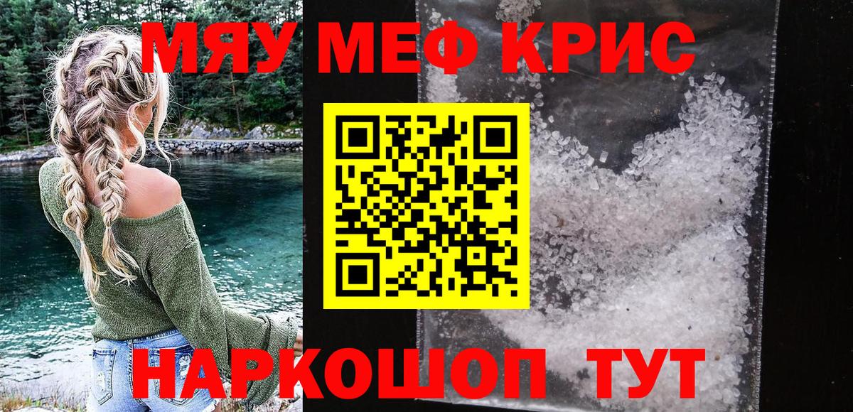 Меф мяу мяу мука Гурьевск