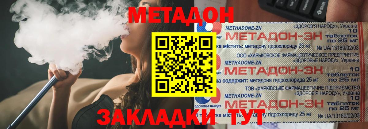 Гурьевск  МЕТАДОН methadone  Вход с VPN 