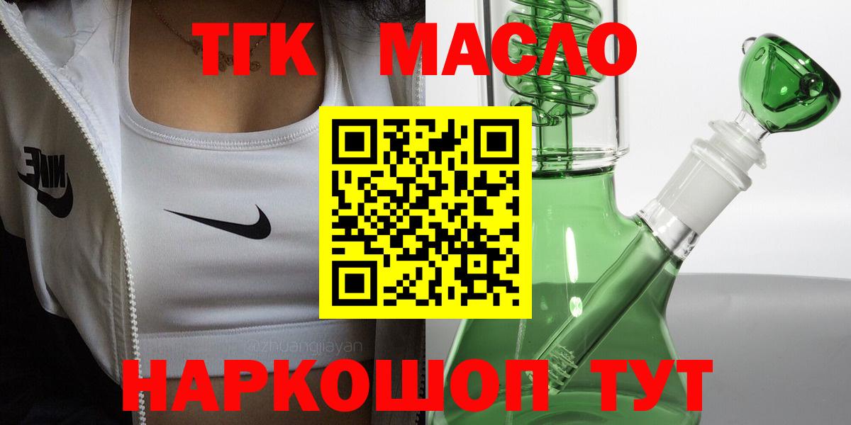 Дистиллят ТГК THC oil Гурьевск